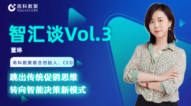 中国汽车报专访 | J9国际站 J9联合创始人、CEO董琳：跳出传统促销思维，转向智能决策新模式